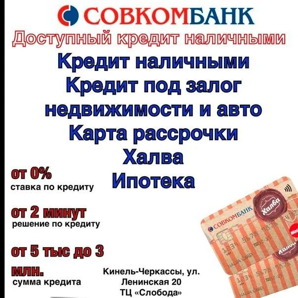 Совкомбанк горячая линия. Совкомбанкргорячая линия. Совкомбанк горячая линия для физических. Номер горячий линии Совкомбанка. Номер телефона совкомбанка официально