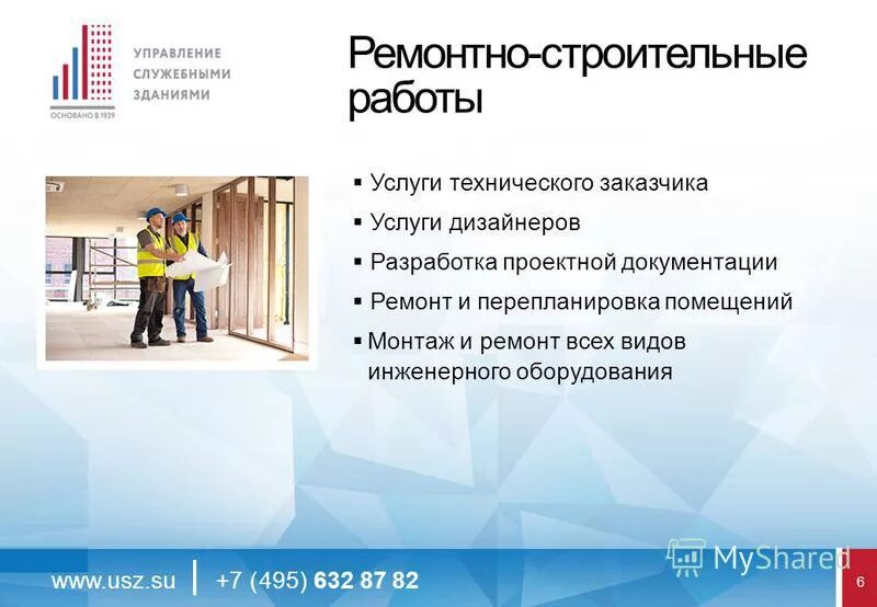 Наши заказчики. Обслуживание серверов. Менеджер клининговой компании обязанности. Фгбу усз. Управление служебными зданиями.