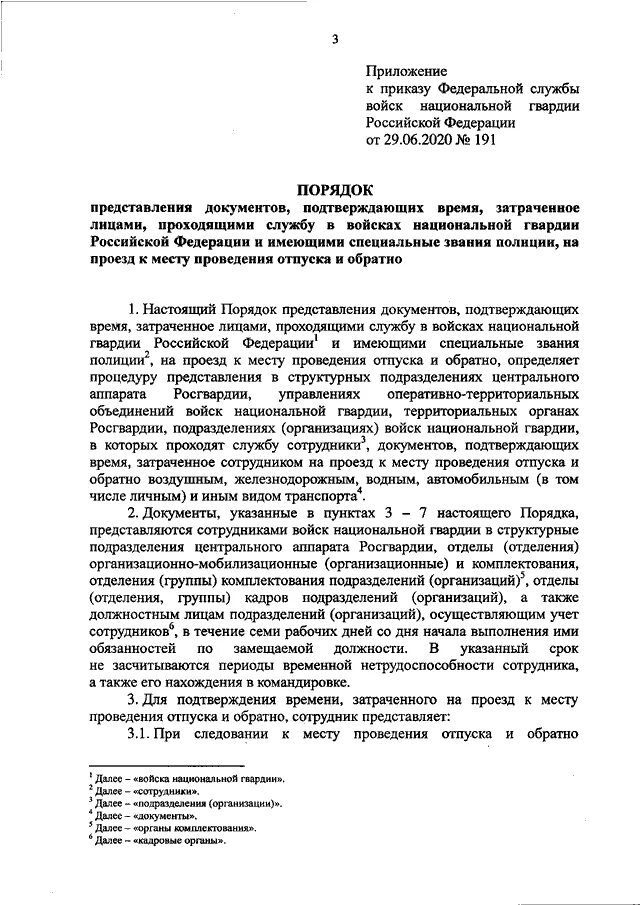 Приказы росгвардии 2024. Приказ 512 Росгвардии по автотранспорту. Приказ Росгвардии 430 ДСП/635 ДСП. Приказ 23 от 07.07.2021 Росгвардии. Распоряжение Росгвардии.