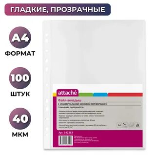 Файл вкладыш прозрачный а4