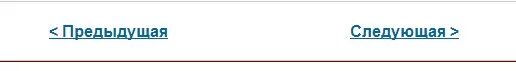 Кнопки следующая предыдущая страница. Страницы ← предыдущаяследующая →. Следующий предыдущий. Навигация по страницам на сайте.