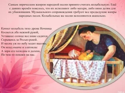 Народная колыбельная песня