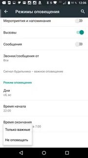 Находится в режиме уведомления