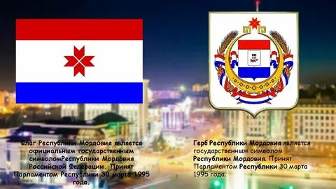 Сообщение о мордовии