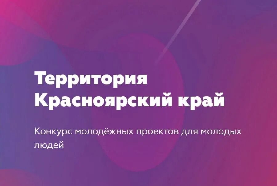 Краевые конкурсы красноярского края. Краевые конкурсы красноярского края. Краевые конкурсы красноярского края. Воспитатель года красноярска. Краевые конкурсы красноярского края.