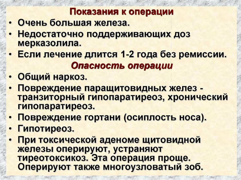 Показания к операции щитовидной железы. Показания к операции на щитовидной железе. Показания к операции на щитовидную железу. Аденома щитовидной железы операция. Операция на щитовидной отзывы