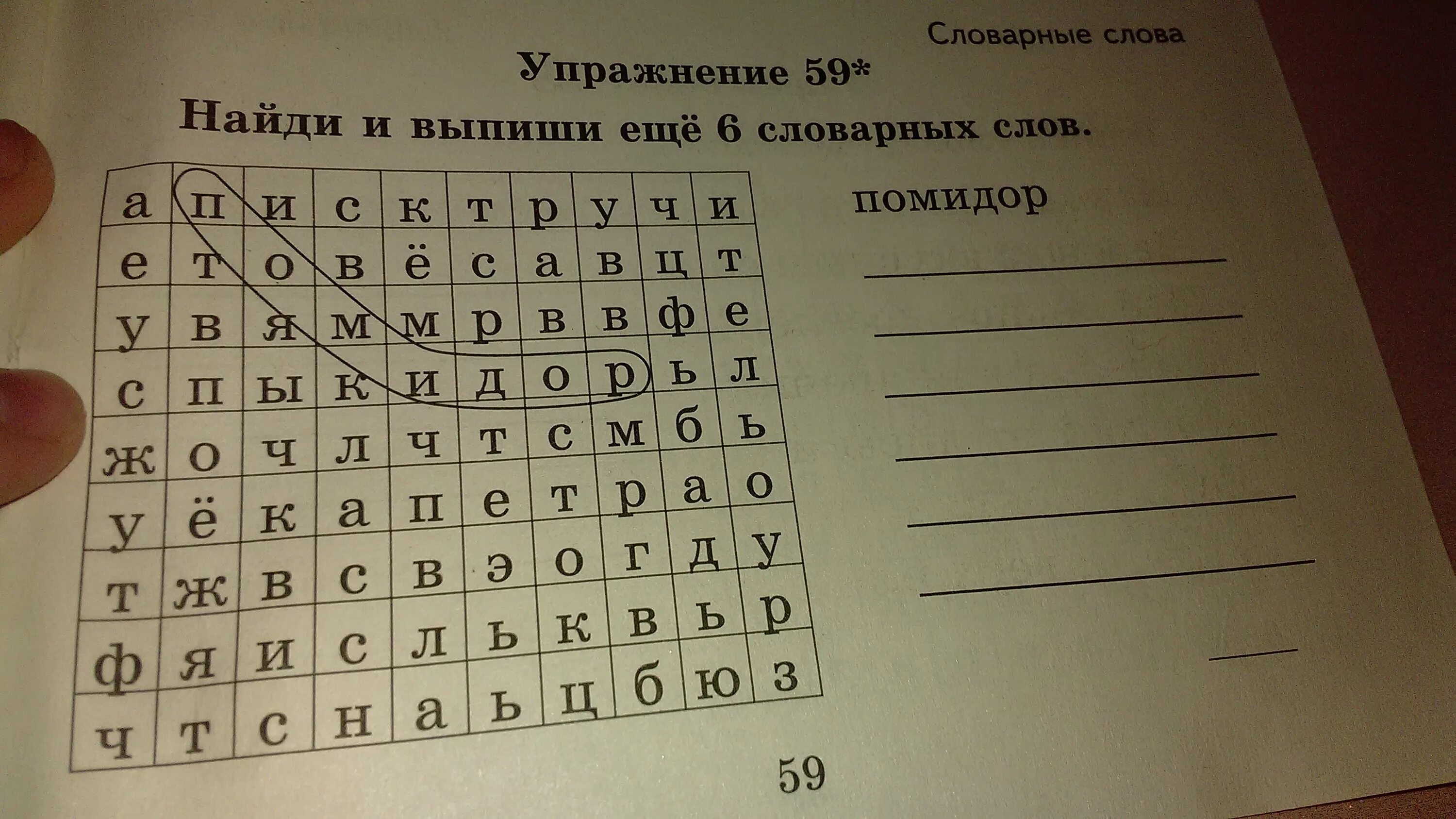 Словарные слова обозначающие названия растений. Словарные слова. Словарные слова упражнения. Найди и выпиши. Найди и выпиши слова.