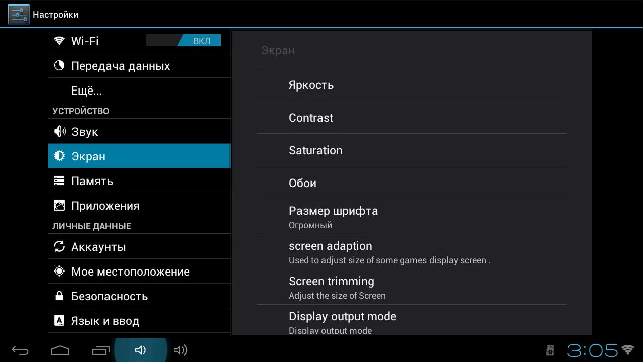 Планшет яркость экрана. Уменьшение экрана на андроиде. Экран настроек андроид. Расширить экран на планшете. Android масштабирование на экране.