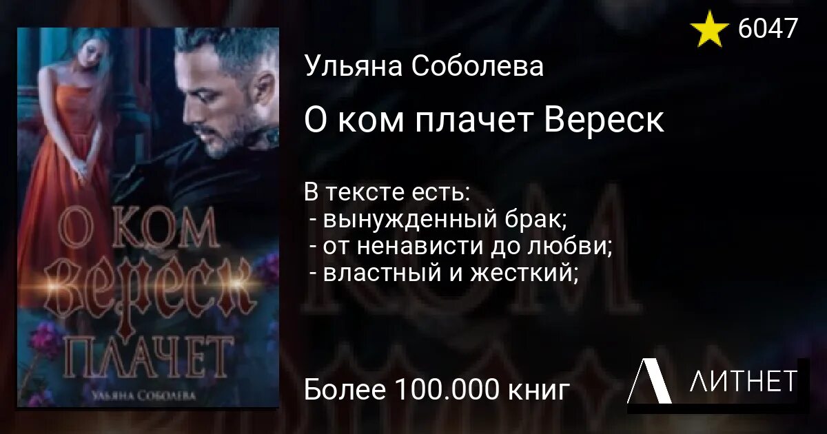 О чем плачет Вереск 2. Книги похожие на р ком плачет Вереск.