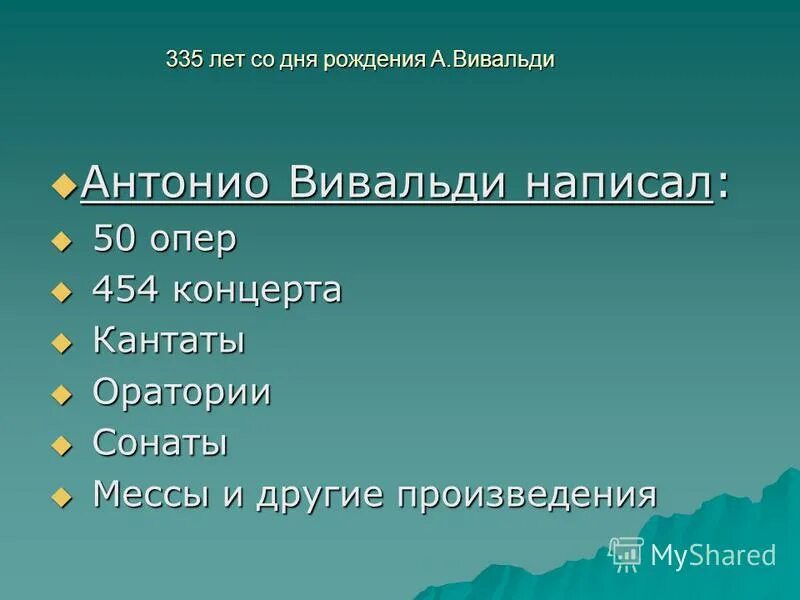 Произведения Вивальди. Названия произведений Вивальди. Антонио Вивальди произведения список. Музыкальные произведения Вивальди названия.