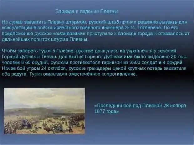 Осада Плевны итог. Осада Плевны презентация. Осада Плевны кратко. Падение Плевны. После взятия плевны нам удалось перейти вновь