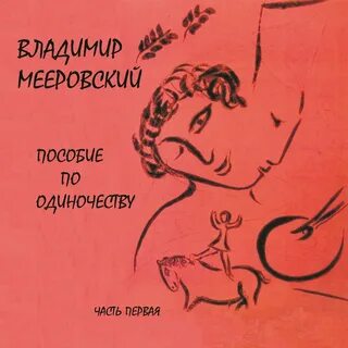 В последний раз песня