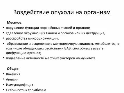 Общее воздействие