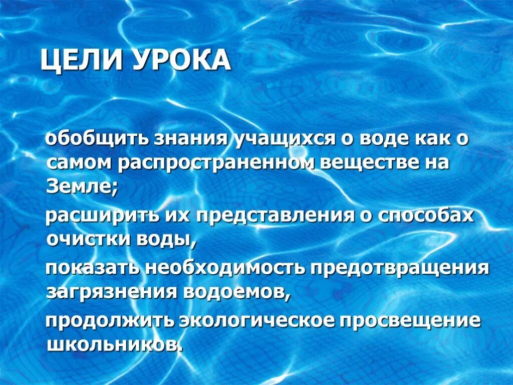 Уроки по теме вода. Презентация по химии на тему вода. Кластер по теме вода химия. Вода для учащихся.