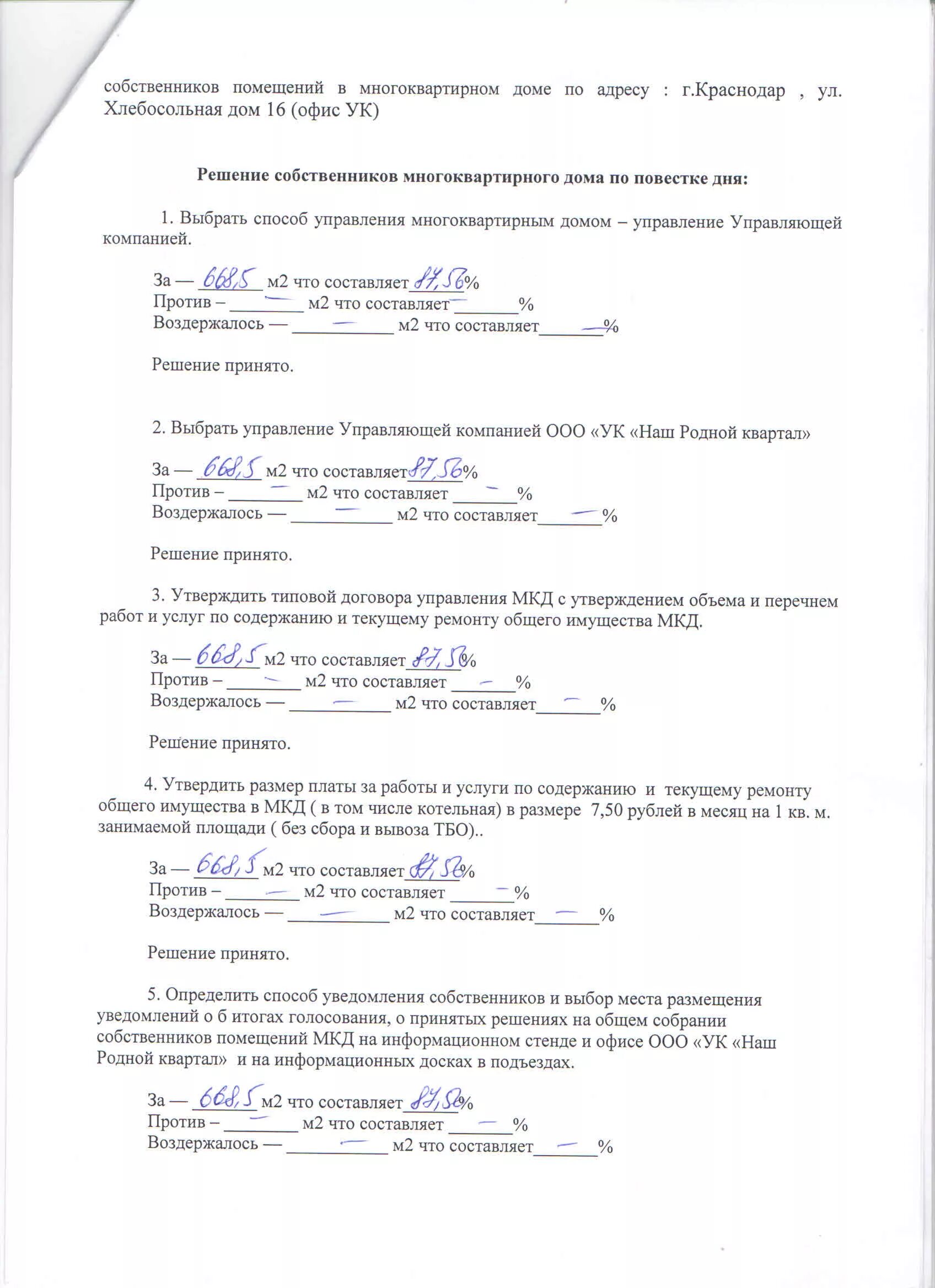 Ответ собственнику мкд. Решение собственников мкд. Бланки голосования общего собрания собственников мкд. Бланки решений собственников помещений в многоквартирном доме. Решение собственника.