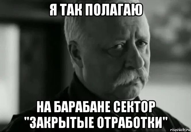 Я иду домой. Леонид Якубович грустит. Леонид Аркадич. Мем Якубович грустит. Иди домой.