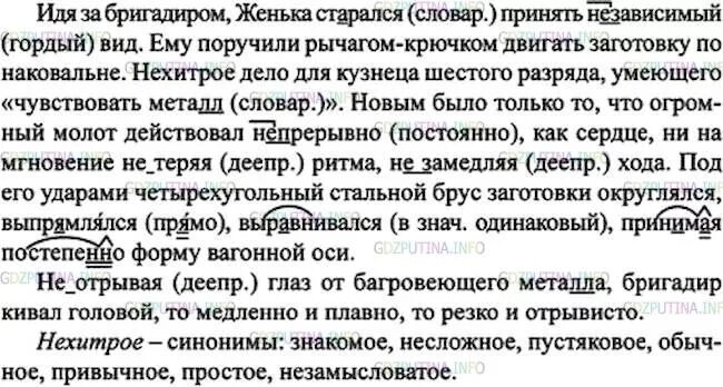 Русский язык 7 класс ладыженская упр 406. Идя за бригадиром Женька. Спишите раскрывая скобки и расставляя пропущенные знаки препинания. Идя за бригадиром Женька старался. Идя за бригадиром Женька старался принять независимый вид.