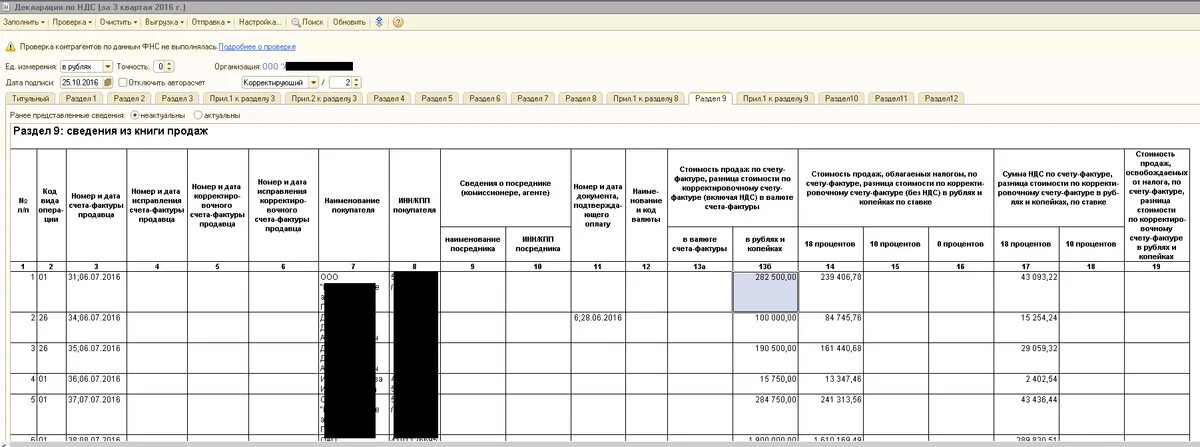 Декларация по возврату ндс. Пример заполнения декларации по НДС раздел 9. Раздел 9, 11 декларации НДС. Пример заполнения раздела 8 декларации по НДС. Образец заполнения раздела 9 декларации по НДС.