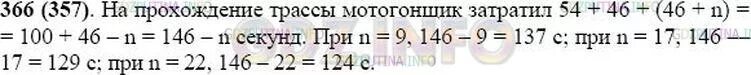 Математика 5 класс Виленкин номер 6.366. Номер 366 по математике 5 класс. Матем 5 класс 1 часть номер 366. Математика пятый класс номер шесть 201
