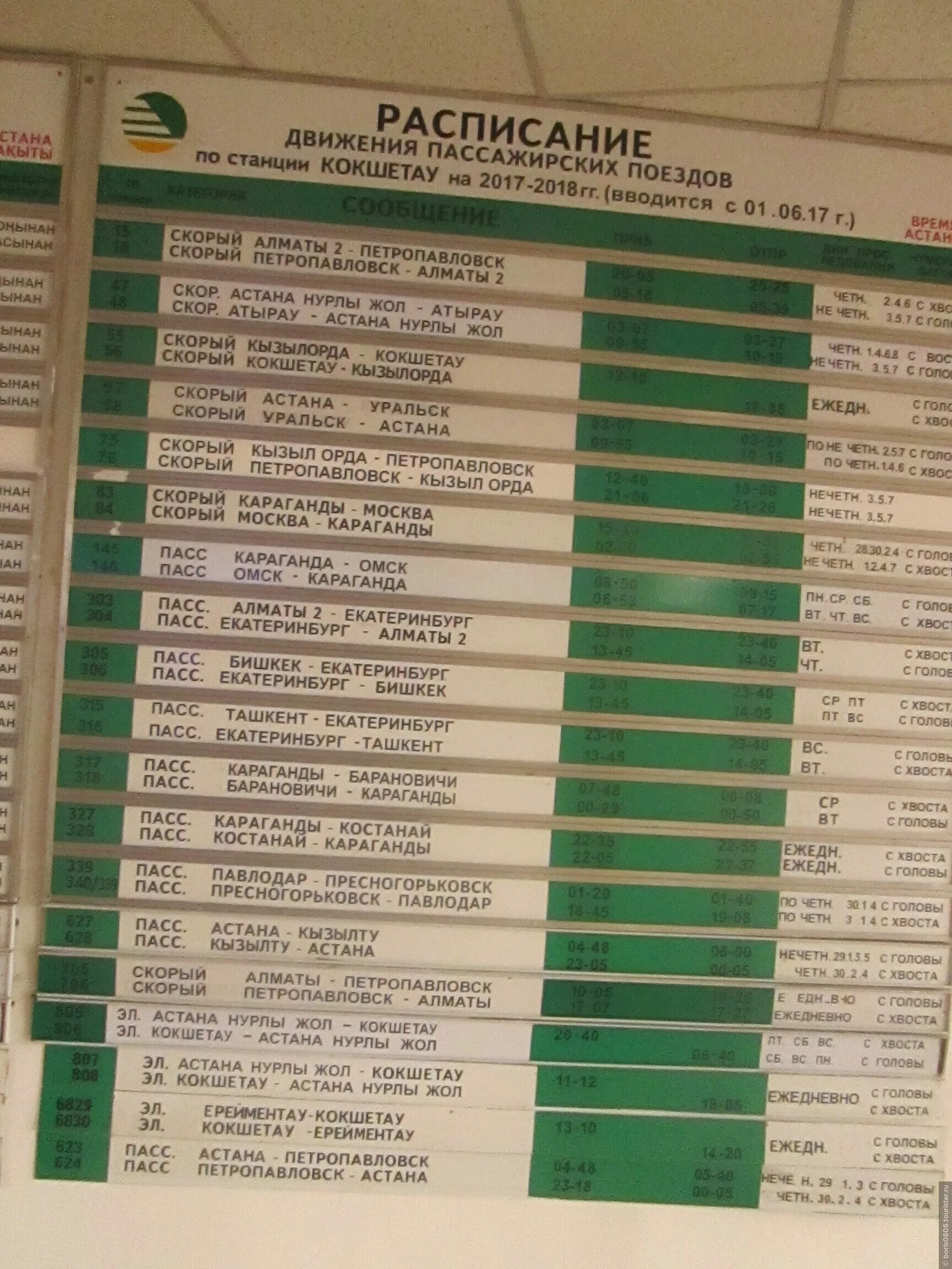 Расписание поездов петропавловск омск. Автовокзал Кокшетау. Расписание поездов Кокшетау. Расписание Кокчетавского автовокзала. Расписание поезда Омск Караганда.