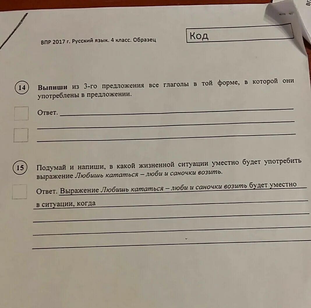 В какой жизненной ситуации будет уместно употребление. Выражение будет уместно в ситуации когда. Подумай и напиши в какой жизненной ситуации уместно. Глаголы в той форме в которой они употреблены в предложении. Подумай и напиши в какой жизненной.