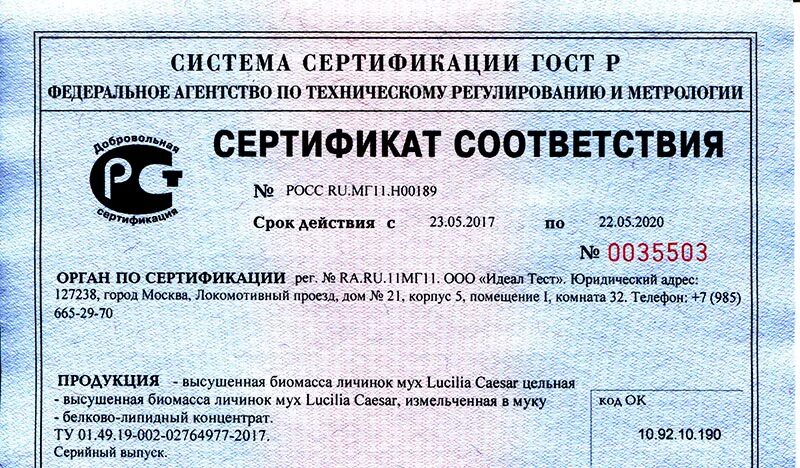 Сертификат соответствия. Сертификат соотвестви. Сертификат соответствия на продукцию. Сертификат соответствия это документ.