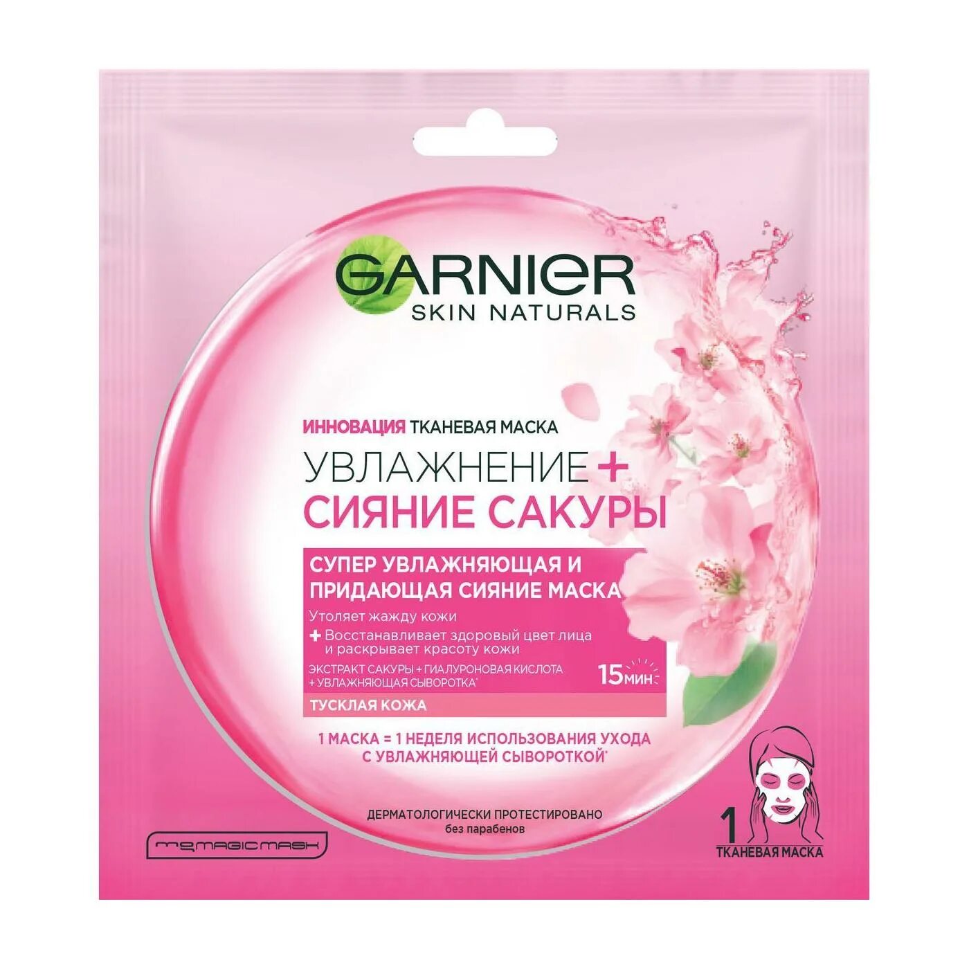 Маска гарньер. Garnier skin naturals маска тканевая сияние сакуры. garnier тканевая маска увлажнение. тканевая маска гарньер сакура. маска гарньер для лица тканевая увлажнение.