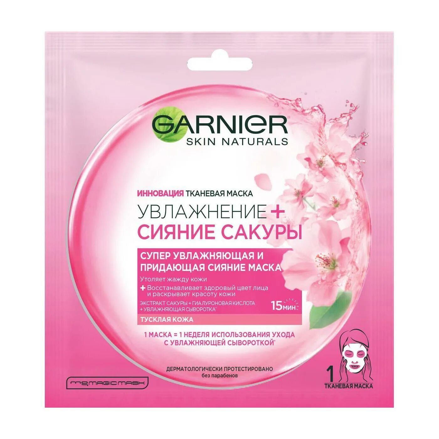 Маски для лица описание. Маска гарньер для лица тканевая. Garnier Skin naturals маска. Garnier тканевая маска увлажнение. Garnier Skin naturals маска тканевая сияние Сакуры.