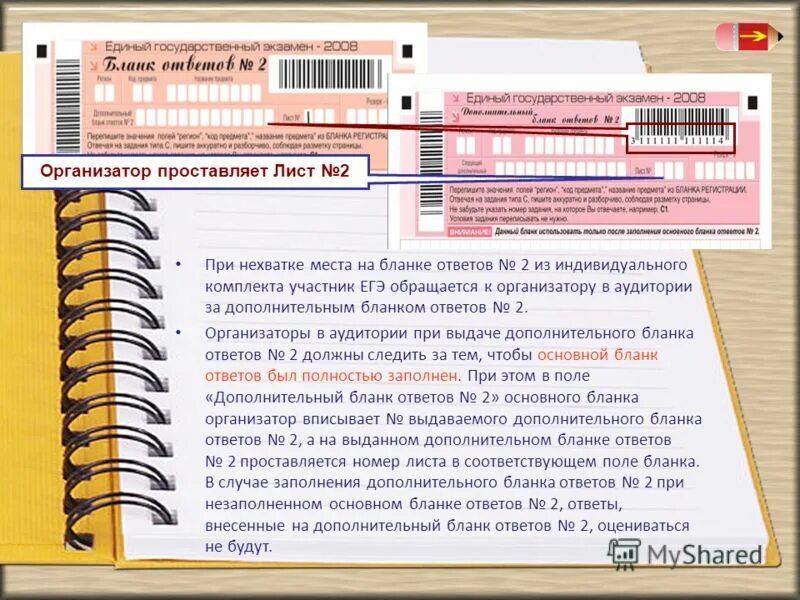 Печать бланков регистрации в аудитории. Упаковка бланков ЕГЭ В аудитории. Бланки ЕГЭ В аудитории. Бланки которые заполняет организатор в аудитории. Заполнение Бланка ЕГЭ организатором в аудитории.