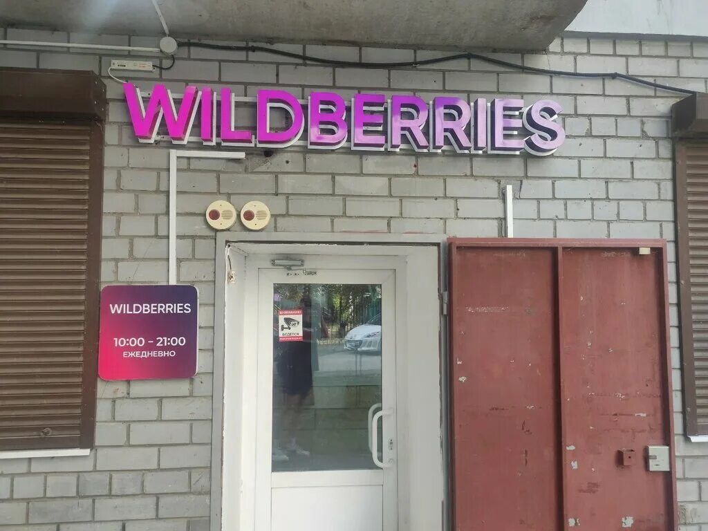 Wildberries рязань. рязань кальная ул 37. пункты wildberries рязань канищево. ул чапаева 57 рязань на карте. рязань 390027.