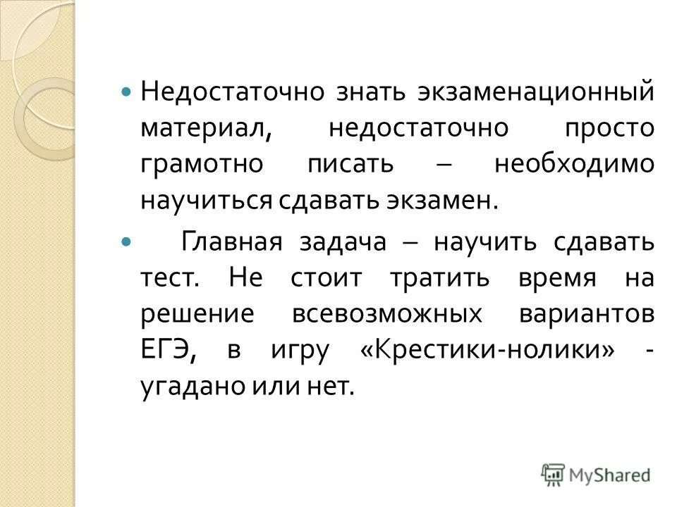 Недостаточно образованы. Недостаточно знать. Недостаточно как писать. Недостаточно или не достаточно как правильно. Не достаточное или недостаточное.