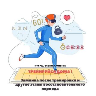 Заминка в беге 4 букв