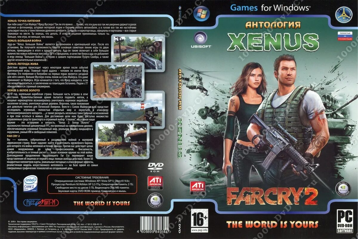 Far Cry DVD диски антология. DVD обложка антология far Cry. Xenus сол Майерс. Xenus точка кипения. Антология секретного клуба