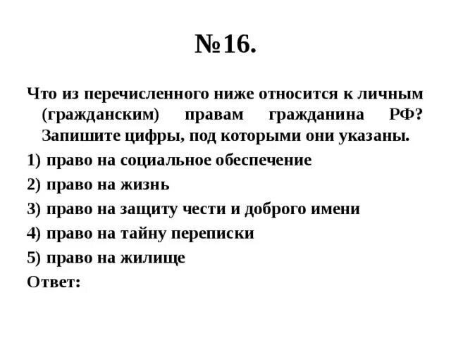 Что из перечисленного является обязанностью гражданина