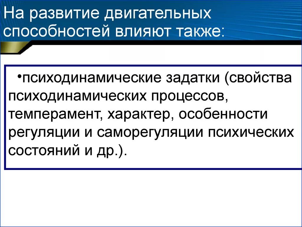 Дальнейшим развитием ситуации. Развитие двигательных способностей. Задатки развития двигательных способностей.. . Задатки психодинамических способностей.. Специфические двигательные способности это.