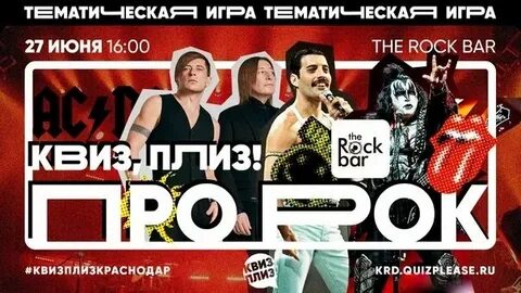 Рок бары краснодар афиша