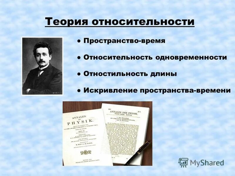 Пространство и время специальной теории относительности. Согласно теории относительности пространство и время. Согласно теории относительности пространство и время. Теория относительности эйнштейна. Теория относительности времени.