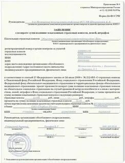 Возврат излишне взысканного по исполнительному производству. Адвокатский и налогообложение. Заявление о возврате денежных средств излишне списанных. Заявление о возврате денежных средств судебным приставам. Заявление о возврате госпошлины образец заполненный.
