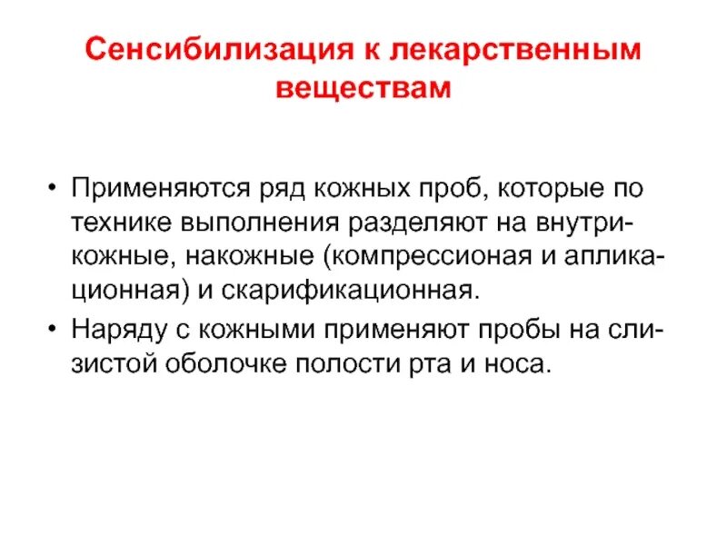 Сенсибилизация происходит в результате. Сенсибилизация. понятие о сенсибилизации. сенсибилизация пример. сенсибилизация это в психологии.