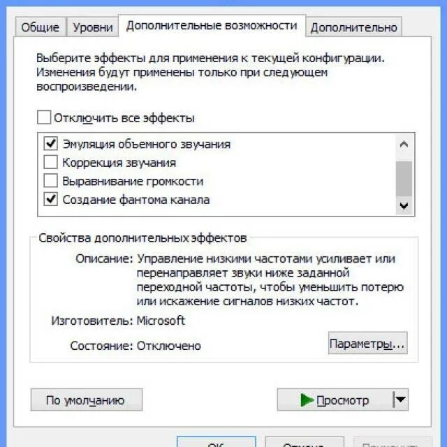 Настроить звук на ноутбуке. Настройка звука на ноуте. Настройка звука на ноутбуке. Свойства звука на компе. Звука ноутбуке причина