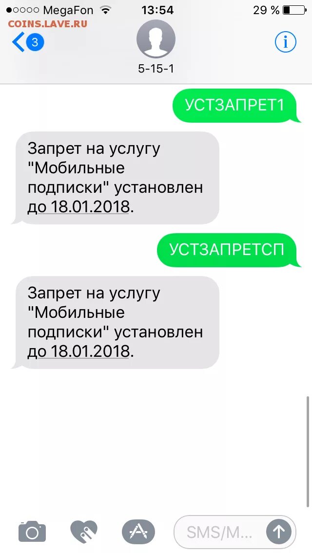 Мобильные подписки мегафон. Устзапрет1 МЕГАФОН. Уст запрет МЕГАФОН. Устзапрет1 на номер 5051 МЕГАФОН. Мобильные подписки.