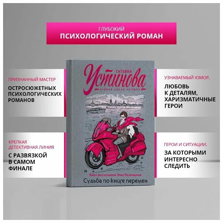 книга устиновой книга перемен