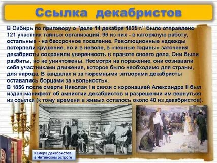 Почему декабристы не сообщали