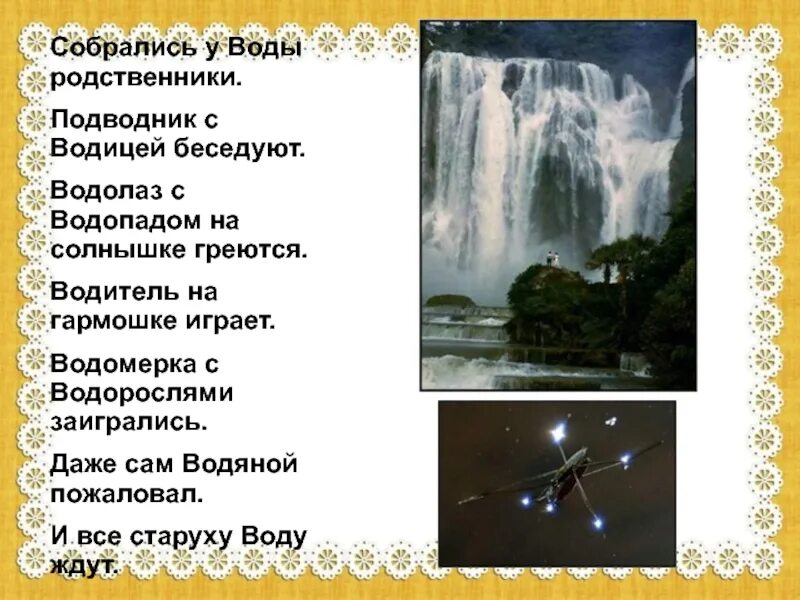 Предложения со словом водный. Собрались у воды родственники подводник с водицей беседуют. Собрались у воды родственники подводник. Вода водопад водолаз. Предложение со словом водолаз.