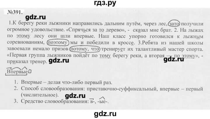 Русский язык 7 класс упражнение 391. Упражнение 391 7 класс. Упражнение 391 7 класс ладыженская. Упражнение 391 по русскому 7 класс ладыженская.