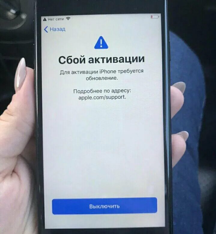 Перестал обновляться iphone. Сбой активации айфон. Сбой активации iphone 7. Активация iphone. Сбой активации для активации iphone.