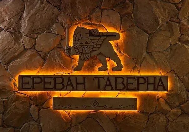 Ереван таверна советская площадь 4 фото Доставка еды "Ереван Таверна" Советская площадь, 4 в Кострома 2024 меню, т