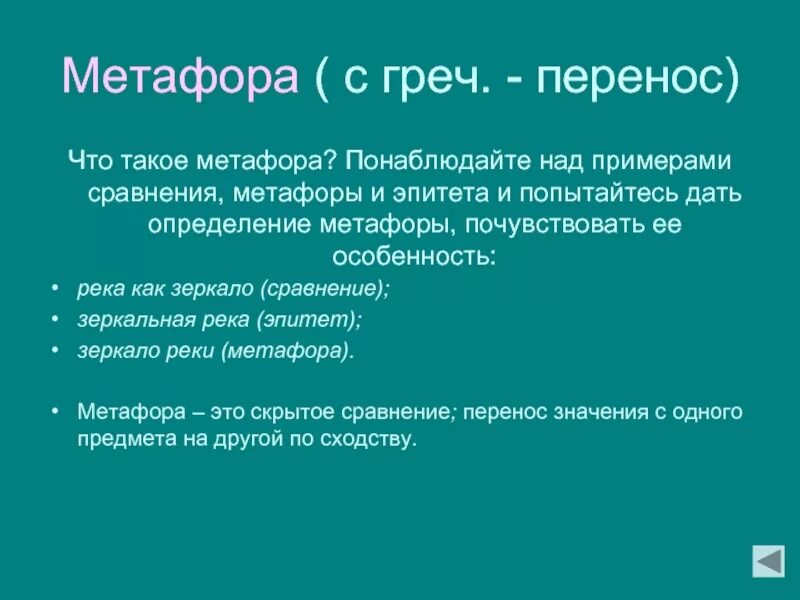 Метафора примеры. Метафора примеры из литературы. Примеры метафоры в русском языке. Слова метафоры примеры. Что такое дипфейк ответ