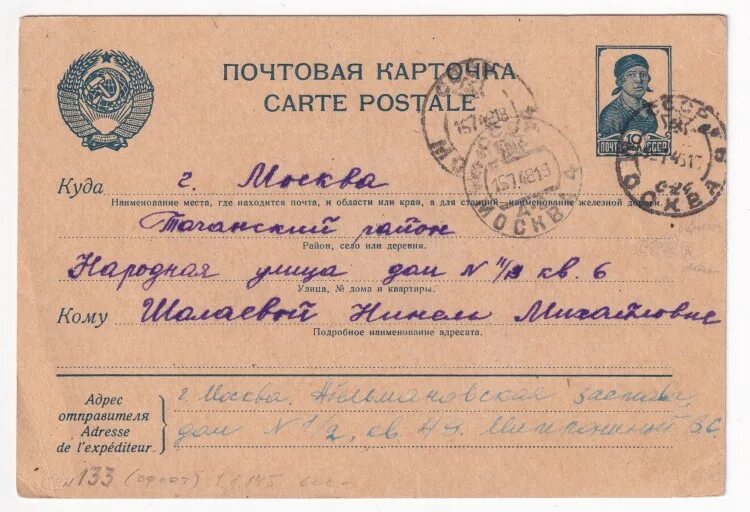 1932 Г. ПК. СССР. Почтовая карточка. Вещи СССР почта. Почта советский волгоград