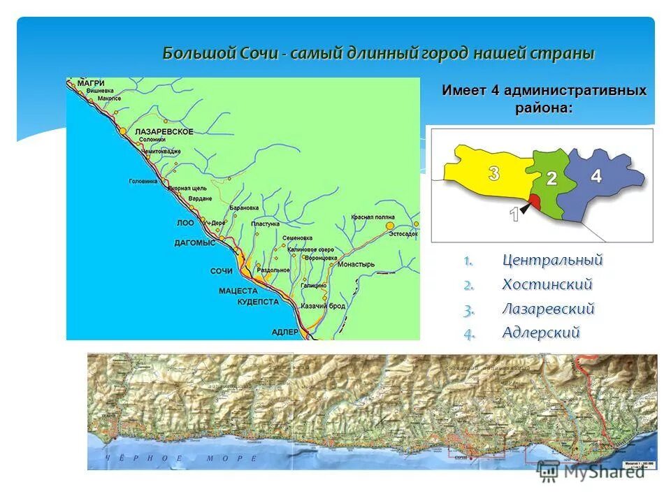 большой сочи это какие города. большой сочи это какие города. карта сочи с районами. карта туапсе шепси. красная поляна сочи на карте сочи.